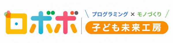 ロボボ |鶴見区の子ども向けプログラミング・もの作り教室